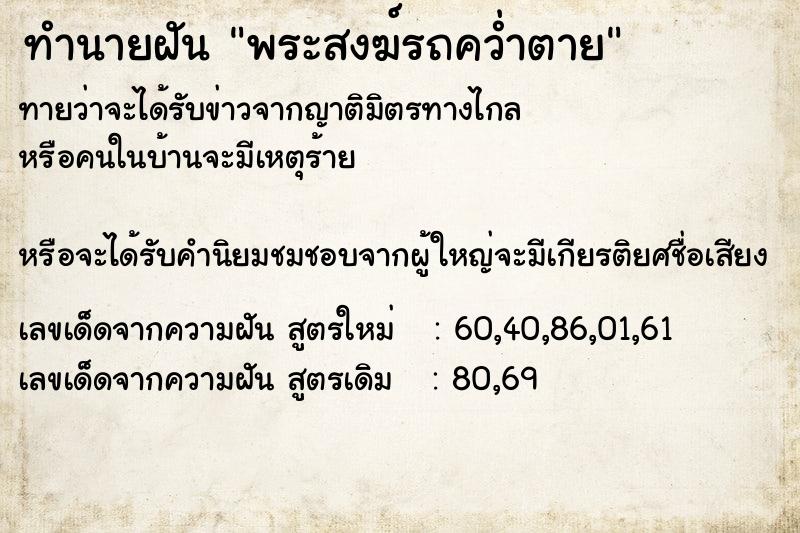 ทำนายฝันพระสงฆ์รถคว่ำตาย ทำนายฝันทำนายฝันพระสงฆ์รถคว่ำตาย