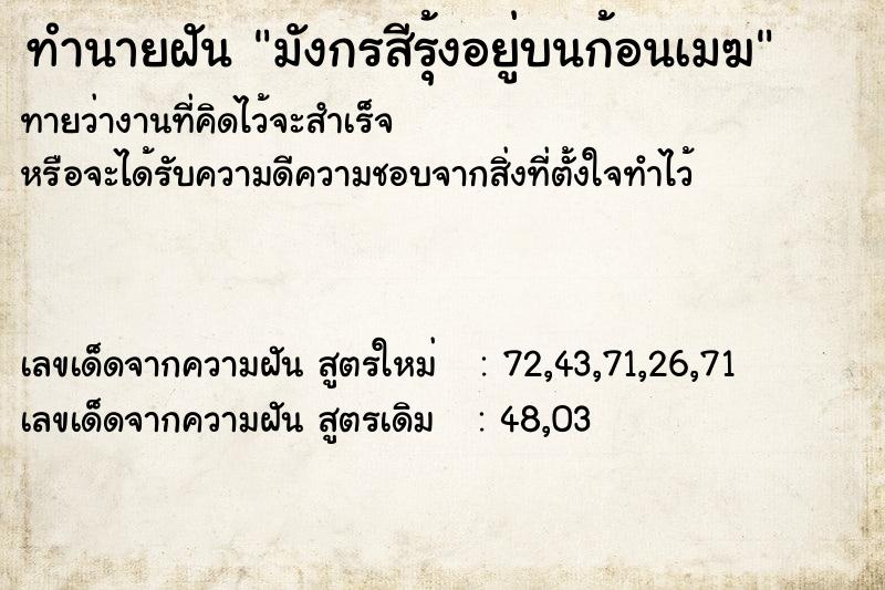 ทำนายฝันทำนายฝันมังกรสีรุ้งอยู่บนก้อนเมฆ