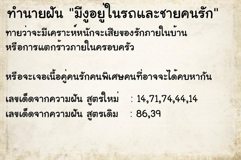 ทำนายฝันทำนายฝันมีงูอยู่ในรถและชายคนรัก