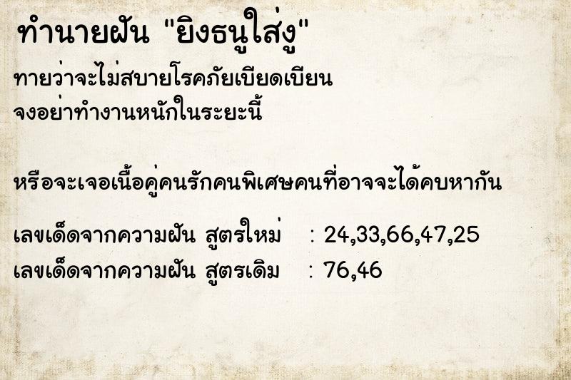 ทำนายฝันยิงธนูใส่งู ทำนายฝันทำนายฝันยิงธนูใส่งู