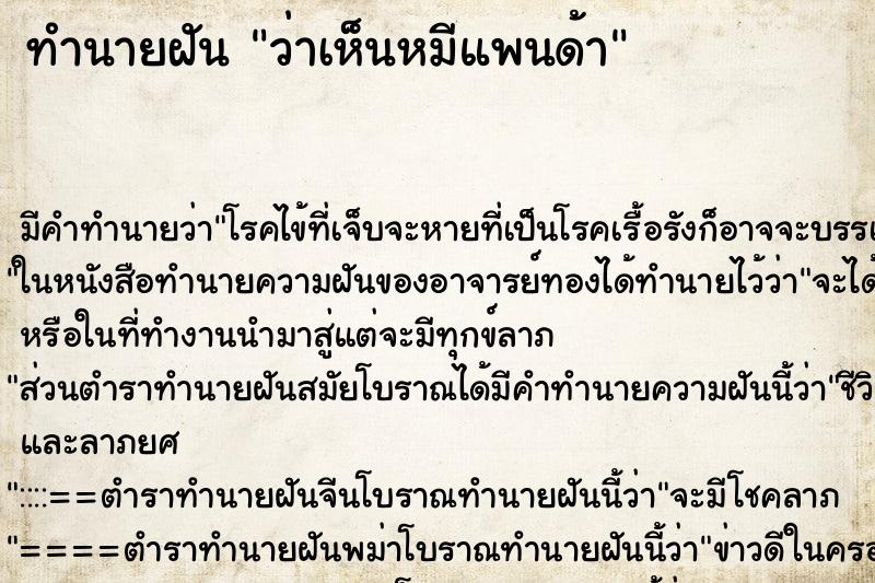 ทำนายฝัน ว่าเห็นหมีแพนด้า ทำนายฝัน ว่าเห็นหมีแพนด้า