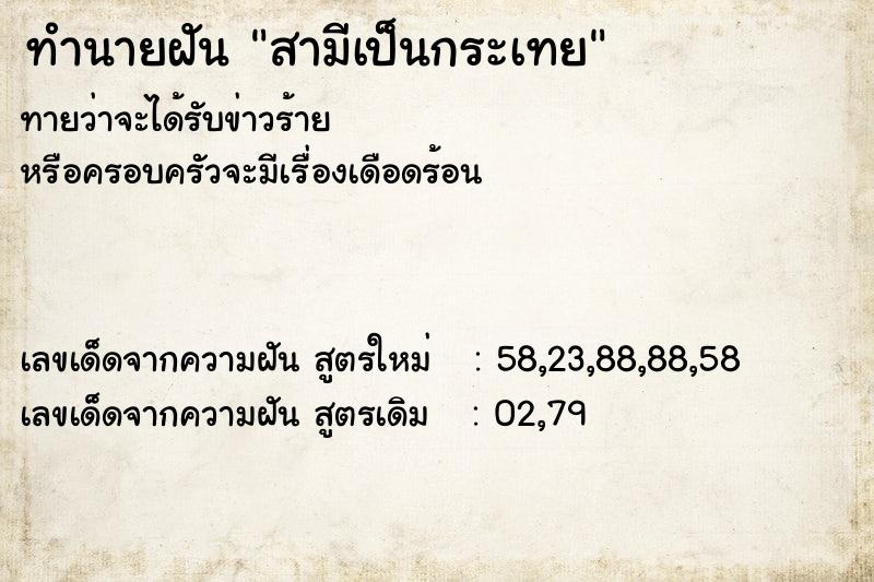ทำนายฝันทำนายฝันสามีเป็นกระเทย