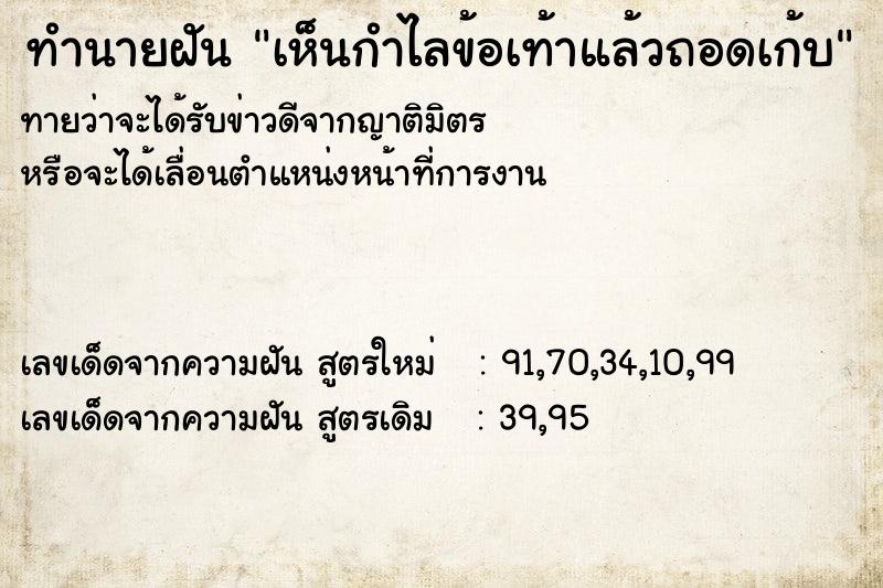 ทำนายฝันเห็นกำไลข้อเท้าแล้วถอดเก้บ ทำนายฝันทำนายฝันเห็นกำไลข้อเท้าแล้วถอดเก้บ