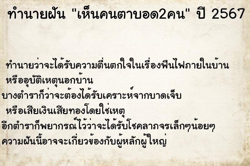 ทำนายฝันเห็นคนตาบอด2คน ทำนายฝันทำนายฝันเห็นคนตาบอด2คน