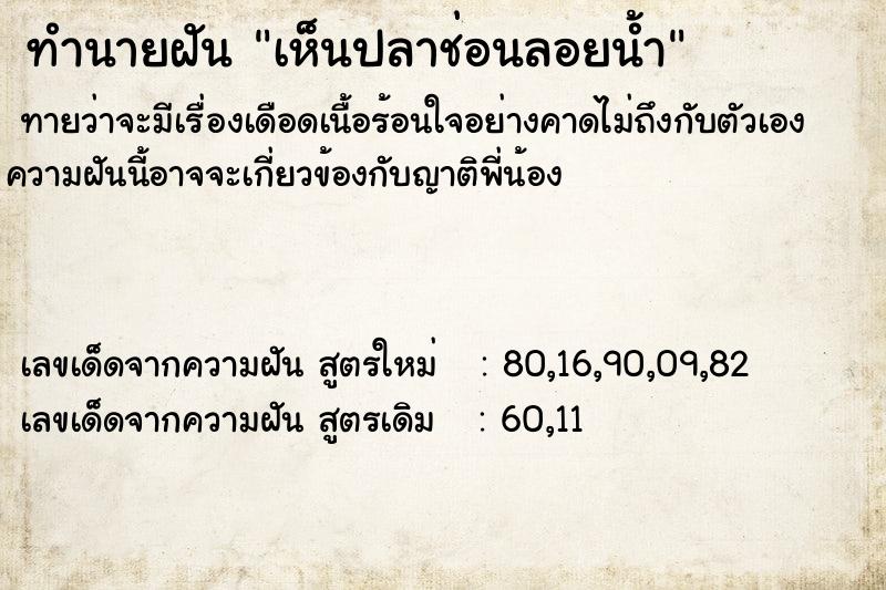 ทำนายฝันเห็นปลาช่อนลอยน้ำ ทำนายฝันทำนายฝันเห็นปลาช่อนลอยน้ำ