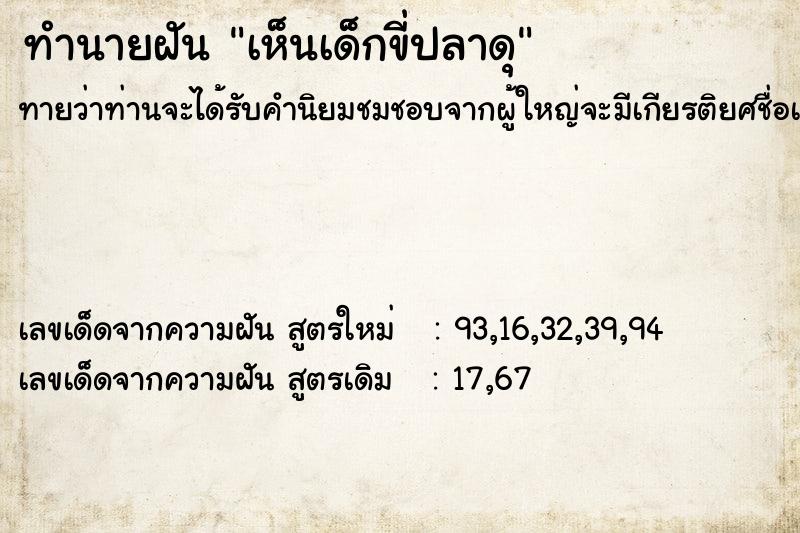 ทำนายฝันเห็นเด็กขี่ปลาดุ ทำนายฝันทำนายฝันเห็นเด็กขี่ปลาดุ