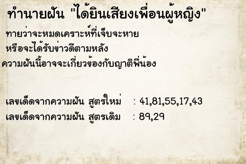 ทำนายฝันได้ยินเสียงเพื่อนผู้หญิง ทำนายฝันทำนายฝันได้ยินเสียงเพื่อนผู้หญิง