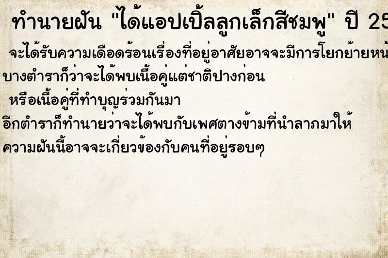 ทำนายฝันได้แอปเปิ้ลลูกเล็กสีชมพู ทำนายฝันทำนายฝันได้แอปเปิ้ลลูกเล็กสีชมพู