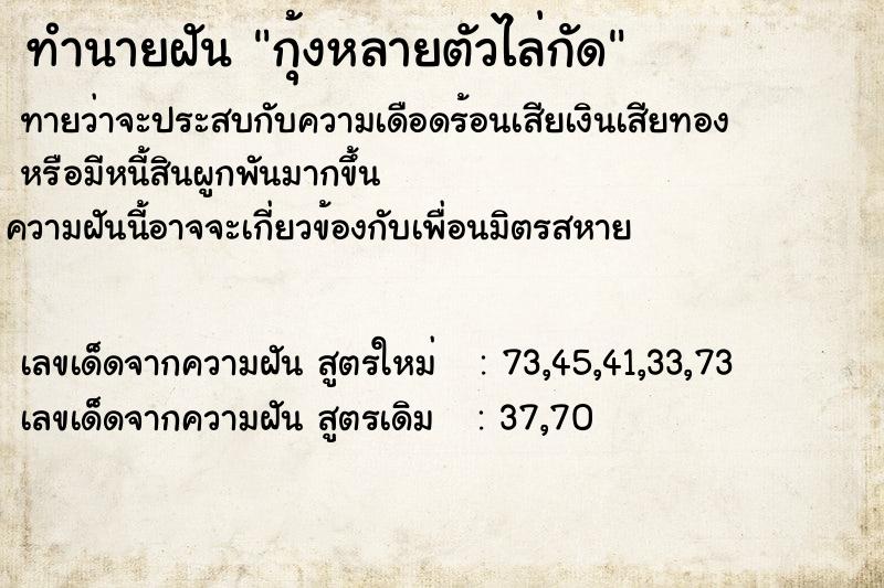 ทำนายฝันกุ้งหลายตัวไล่กัด ทำนายฝันทำนายฝันกุ้งหลายตัวไล่กัด