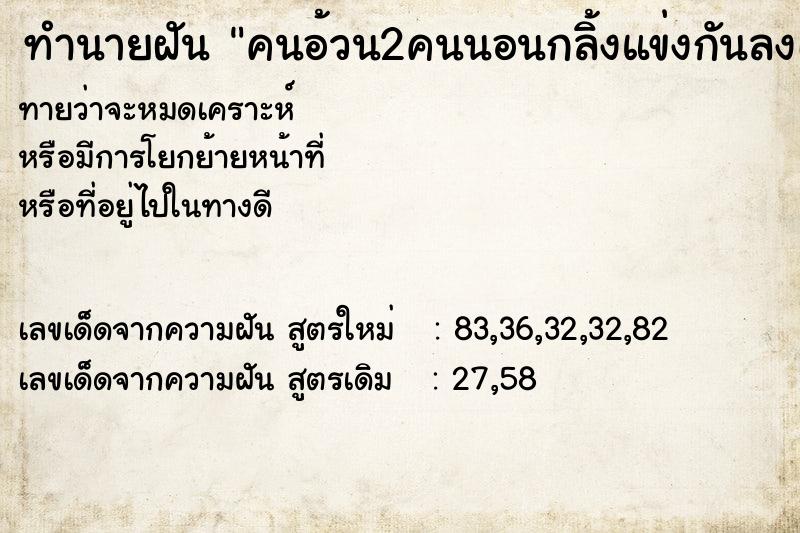 ทำนายฝันคนอ้วน2คนนอนกลิ้งแข่งกันลงเขา ทำนายฝันทำนายฝันคนอ้วน2คนนอนกลิ้งแข่งกันลงเขา