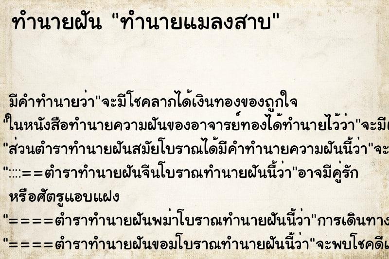 ทำนายฝันทำนายฝันทำนายแมลงสาบ