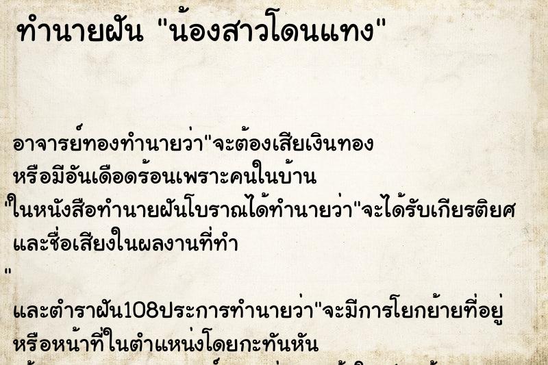 ทำนายฝัน น้องสาวโดนแทง ทำนายฝัน น้องสาวโดนแทง