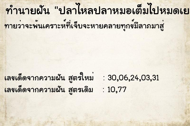 ทำนายฝันทำนายฝันปลาไหลปลาหมอเต็มไปหมดเยอะแยะ