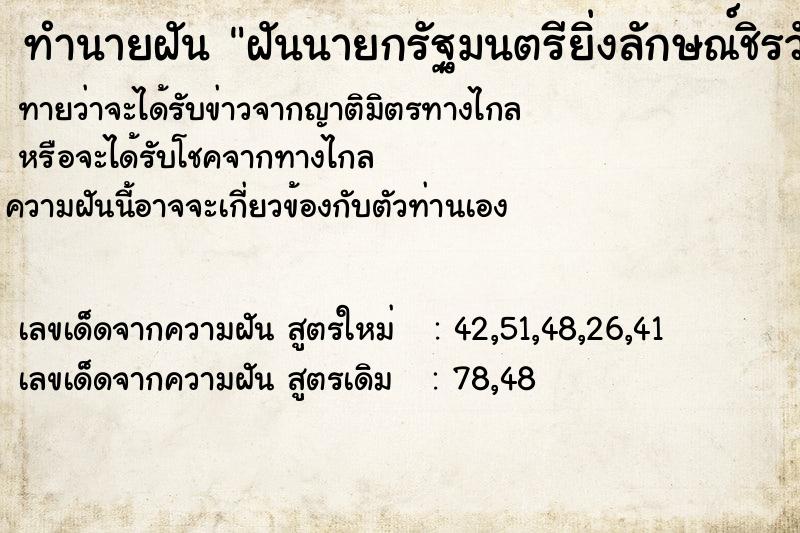ทำนายฝันฝันนายกรัฐมนตรียิ่งลักษณ์ชิรวัตรใส่ชุดขาวทั้งชัด ทำนายฝันทำนายฝันฝันนายกรัฐมนตรียิ่งลักษณ์ชิรวัตรใส่ชุดขาวทั้งชัด