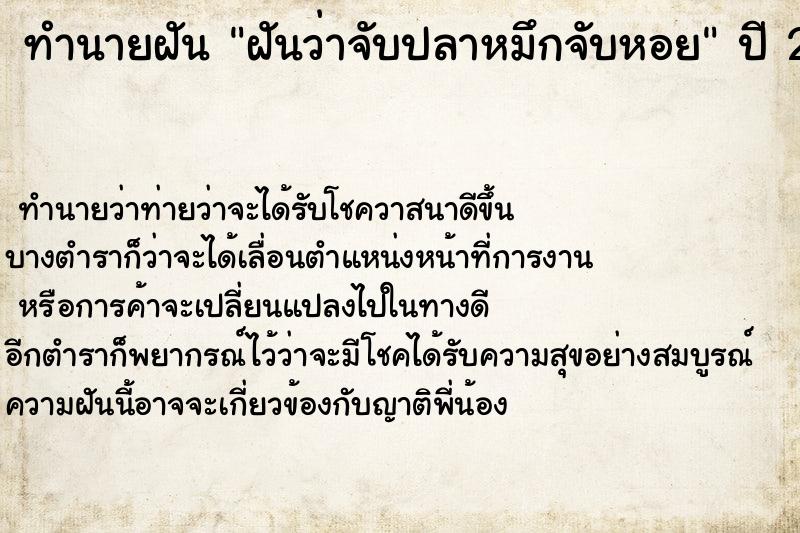 ทำนายฝันฝันว่าจับปลาหมึกจับหอย ทำนายฝันทำนายฝันฝันว่าจับปลาหมึกจับหอย