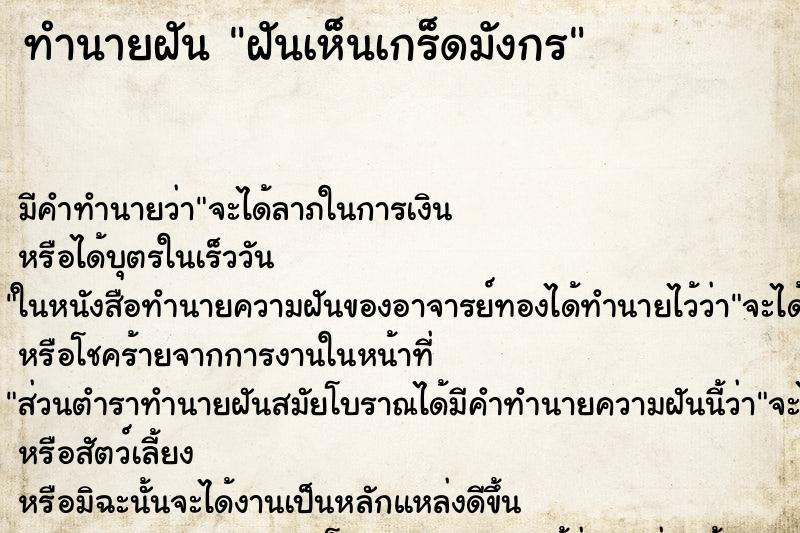 ทำนายฝันฝันเห็นเกร็ดมังกร ทำนายฝันทำนายฝันฝันเห็นเกร็ดมังกร