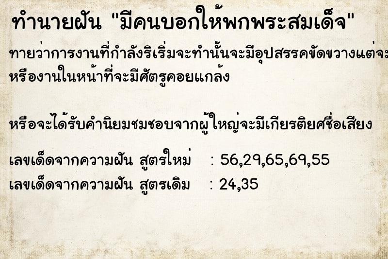 ทำนายฝันมีคนบอกให้พกพระสมเด็จ ทำนายฝันทำนายฝันมีคนบอกให้พกพระสมเด็จ