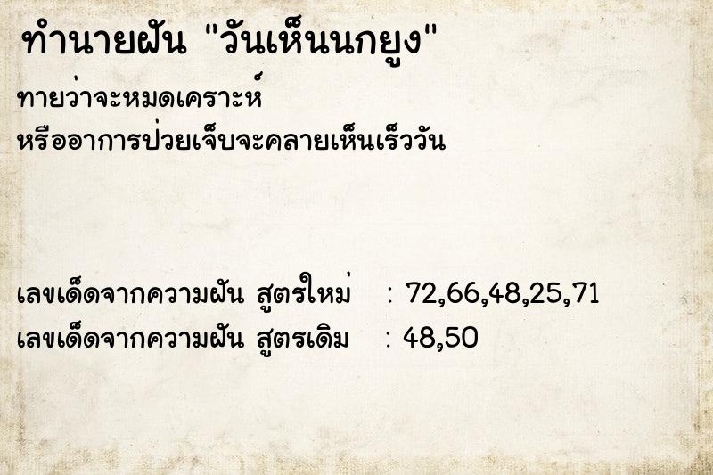 ทำนายฝันวันเห็นนกยูง ทำนายฝันทำนายฝันวันเห็นนกยูง