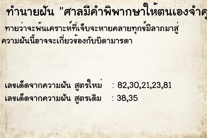 ทำนายฝันศาลมีคำพิพากษาให้ตนเองจำคุก ทำนายฝันทำนายฝันศาลมีคำพิพากษาให้ตนเองจำคุก