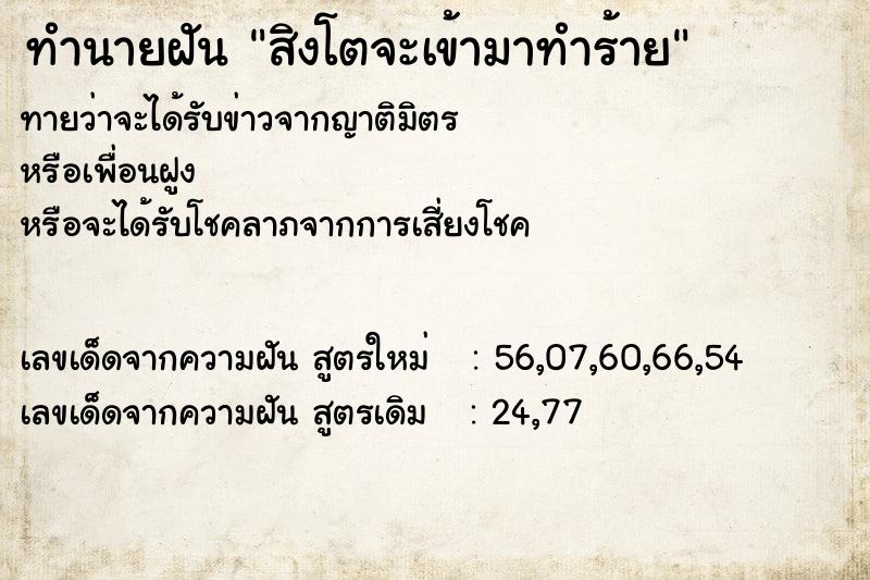 ทำนายฝันทำนายฝันสิงโตจะเข้ามาทำร้าย