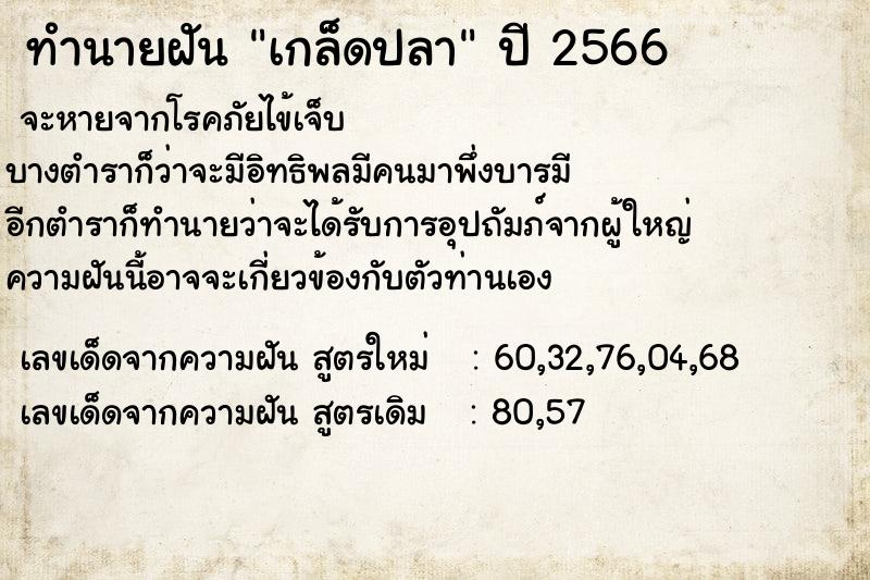 ทำนายฝัน เกล็ดปลา