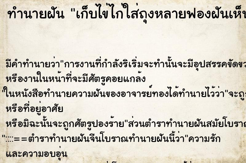 ทำนายฝันเก็บไข่ไก่ใส่ถุงหลายฟองฝันเห็นพระสงฆ์บิณฑบาต ทำนายฝันทำนายฝันเก็บไข่ไก่ใส่ถุงหลายฟองฝันเห็นพระสงฆ์บิณฑบาต