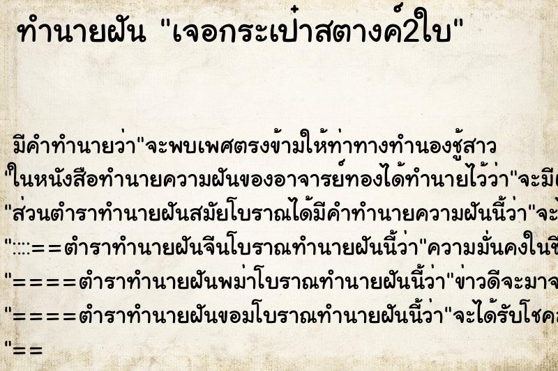 ทำนายฝัน เจอกระเป๋าสตางค์2ใบ