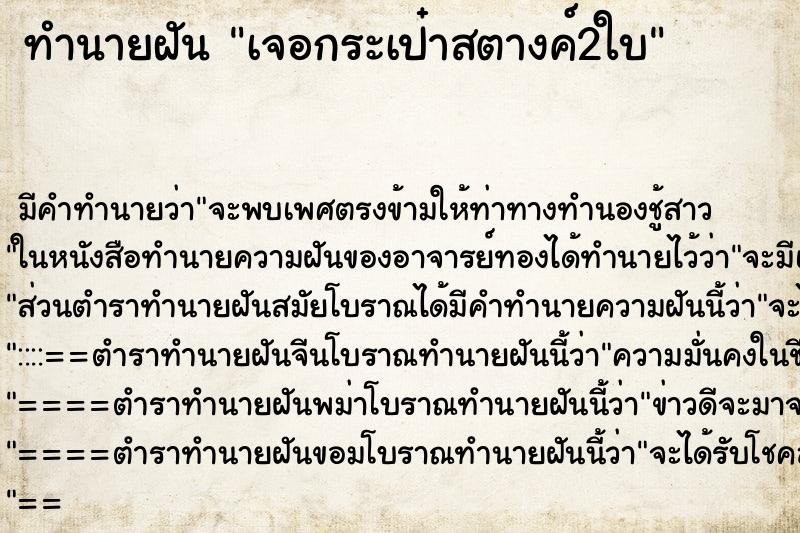 ทำนายฝัน เจอกระเป๋าสตางค์2ใบ ตำราโบราณ แม่นที่สุดในโลก