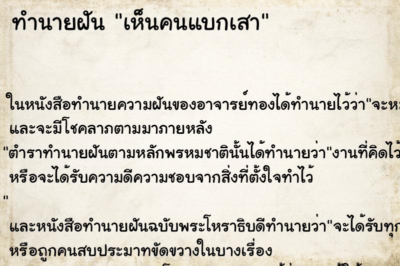 ทำนายฝันทำนายฝันเห็นคนแบกเสา