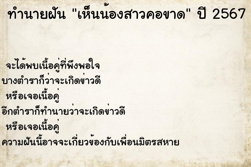 ทำนายฝันทำนายฝันเห็นน้องสาวคอขาด