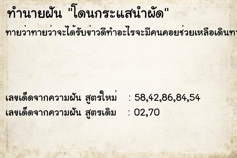 ทำนายฝันทำนายฝันโดนกระแสนำผัด