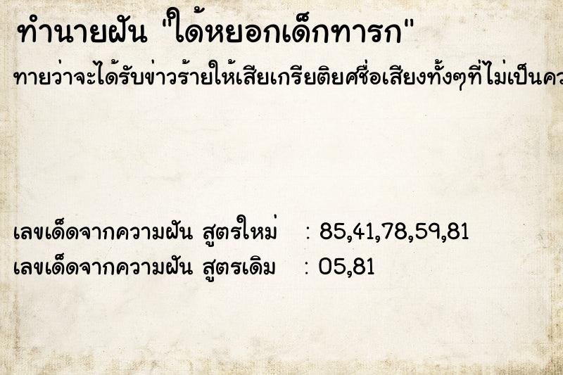 ทำนายฝันใด้หยอกเด็กทารก ทำนายฝันทำนายฝันใด้หยอกเด็กทารก