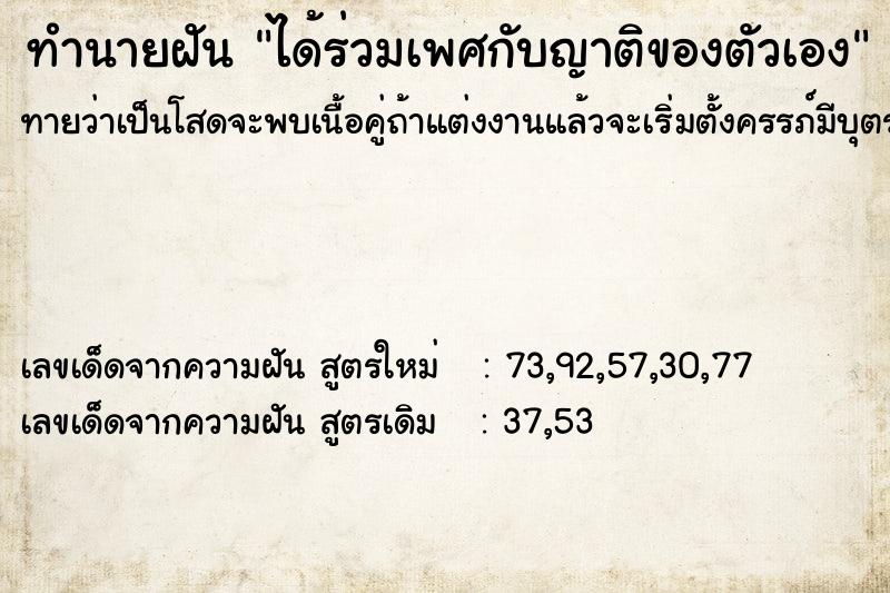 ทำนายฝันได้ร่วมเพศกับญาติของตัวเอง ทำนายฝันทำนายฝันได้ร่วมเพศกับญาติของตัวเอง