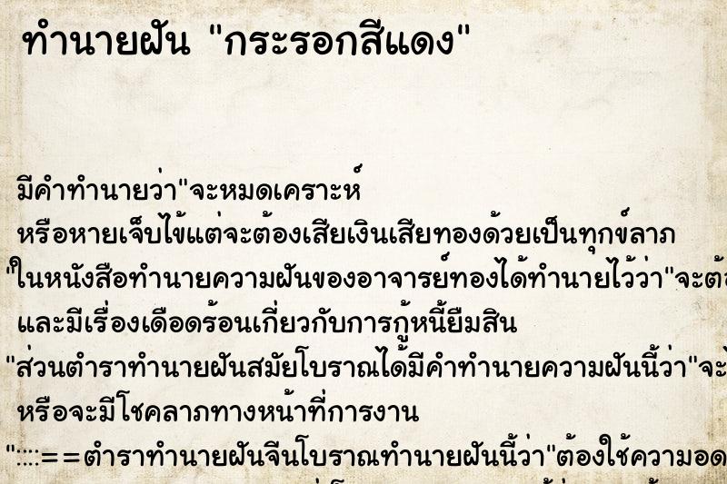 ทำนายฝัน กระรอกสีแดง ทำนายฝัน กระรอกสีแดง