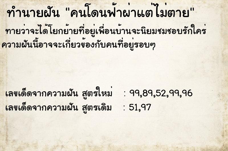 ทำนายฝันคนโดนฟ้าผ่าแต่ไม่ตาย ทำนายฝันทำนายฝันคนโดนฟ้าผ่าแต่ไม่ตาย
