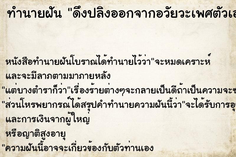 ทำนายฝัน ดึงปลิงออกจากอวัยวะเพศตัวเอง ทำนายฝัน ดึงปลิงออกจากอวัยวะเพศตัวเอง