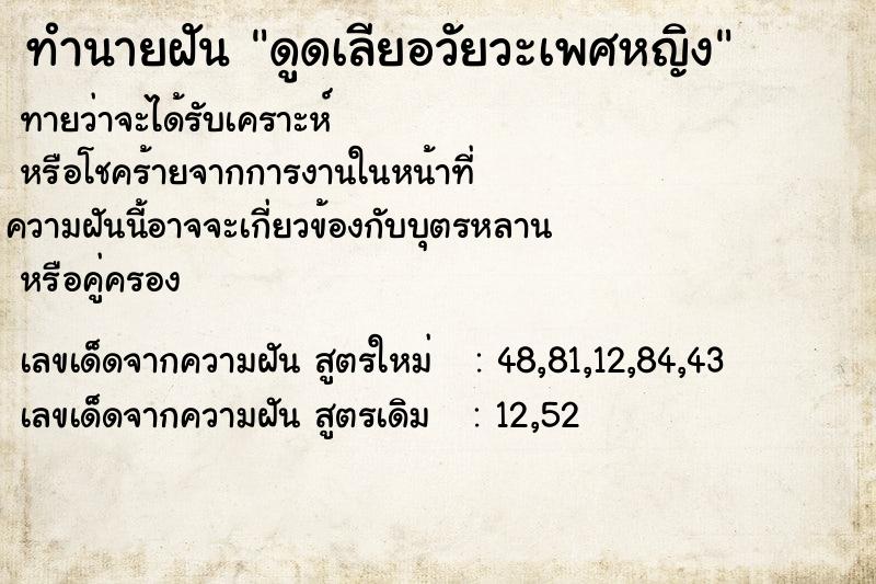 ทำนายฝันทำนายฝันดูดเลียอวัยวะเพศหญิง