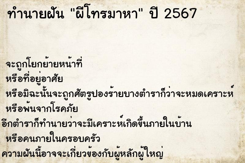 ทำนายฝันผีโทรมาหา ทำนายฝันทำนายฝันผีโทรมาหา