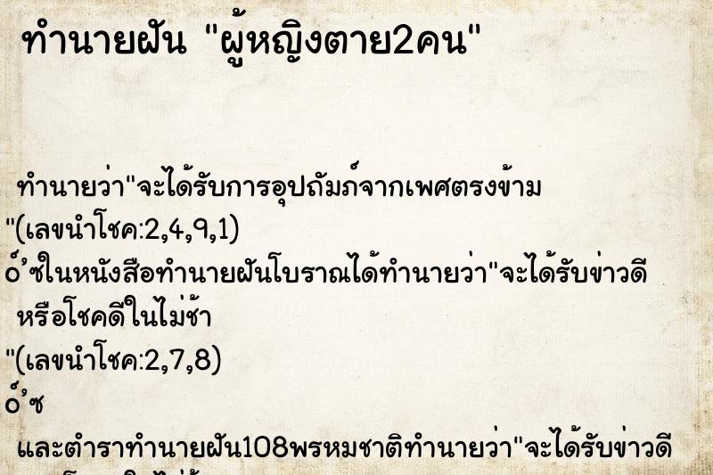 ทำนายฝัน ผู้หญิงตาย2คน ทำนายฝัน ผู้หญิงตาย2คน