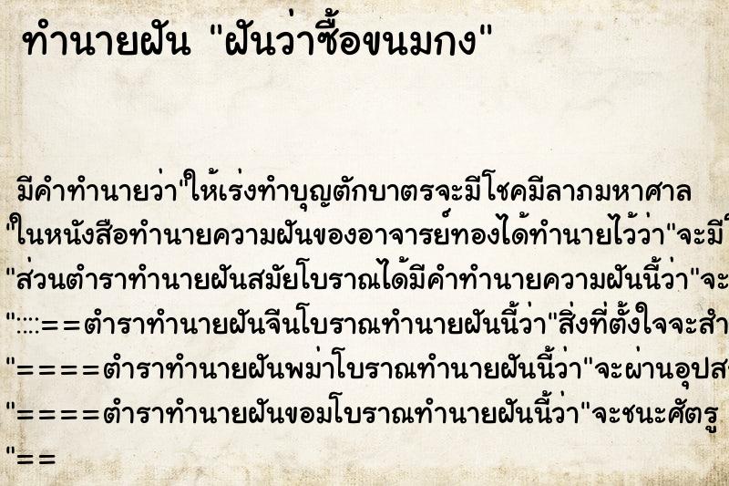 ทำนายฝัน ฝันว่าซื้อขนมกง ทำนายฝัน ฝันว่าซื้อขนมกง