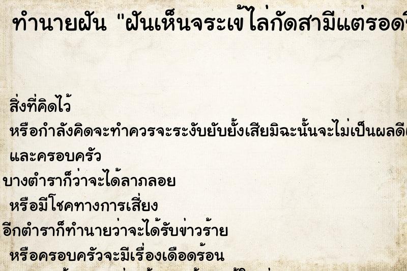 ทำนายฝันฝันเห็นจระเข้ไล่กัดสามีแต่รอดชีวิตมาได้ ทำนายฝันทำนายฝันฝันเห็นจระเข้ไล่กัดสามีแต่รอดชีวิตมาได้