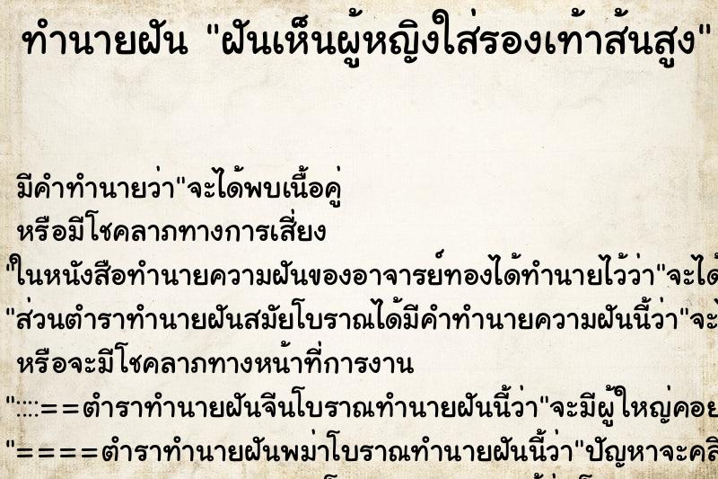 ทำนายฝันฝันเห็นผู้หญิงใส่รองเท้าส้นสูง ทำนายฝันทำนายฝันฝันเห็นผู้หญิงใส่รองเท้าส้นสูง