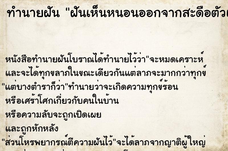 ทำนายฝันฝันเห็นหนอนออกจากสะดือตัวเองเลือกค ทำนายฝันทำนายฝันฝันเห็นหนอนออกจากสะดือตัวเองเลือกค