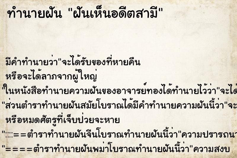 ทำนายฝัน ฝันเห็นอดีตสามี ตำราโบราณ แม่นที่สุดในโลก