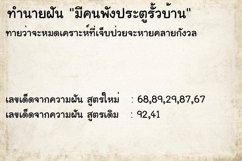ทำนายฝันทำนายฝันมีคนพังประตูรั้วบ้าน