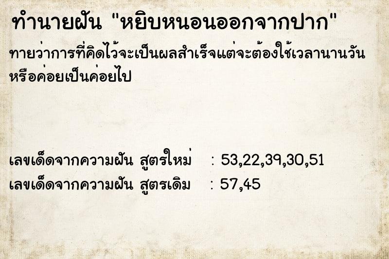 ทำนายฝันหยิบหนอนออกจากปาก ทำนายฝันทำนายฝันหยิบหนอนออกจากปาก