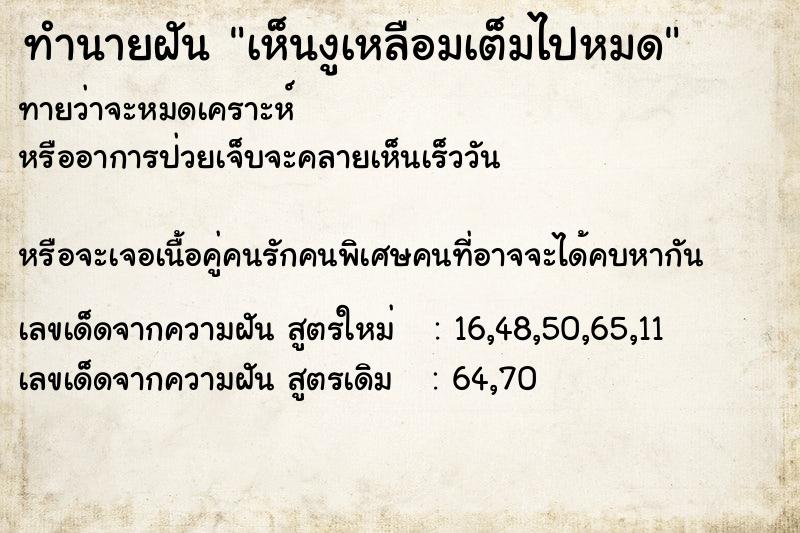 ทำนายฝันทำนายฝันเห็นงูเหลือมเต็มไปหมด
