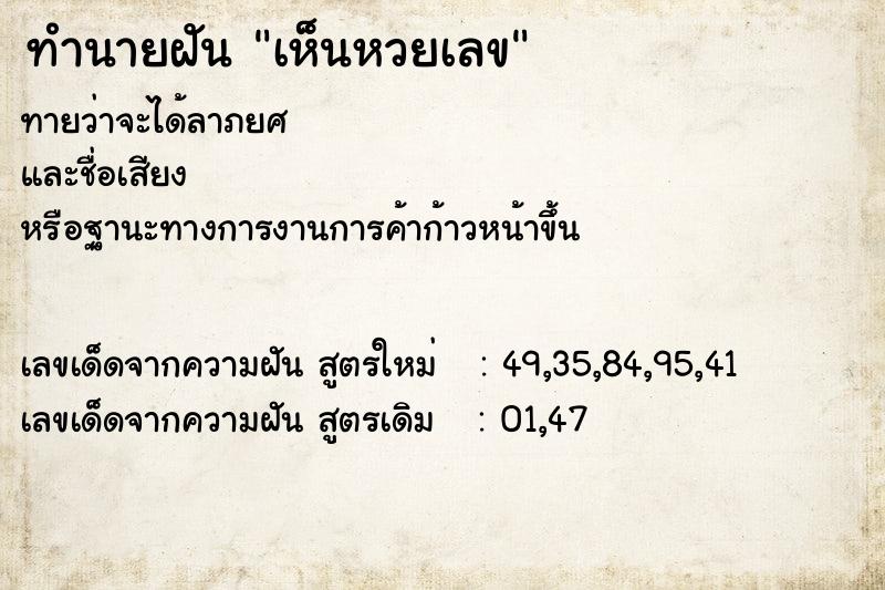 ทำนายฝัน เห็นหวยเลข ทำนายฝัน เห็นหวยเลข