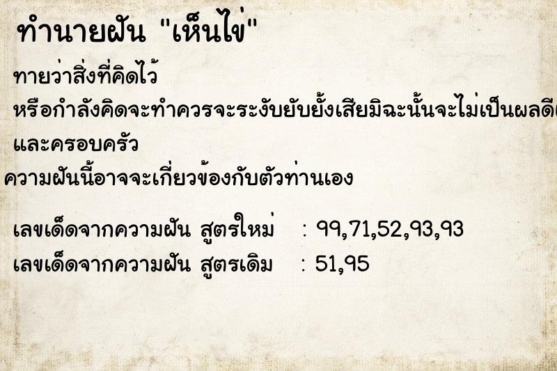 ทำนายฝัน เห็นไข่ ทำนายฝัน เห็นไข่