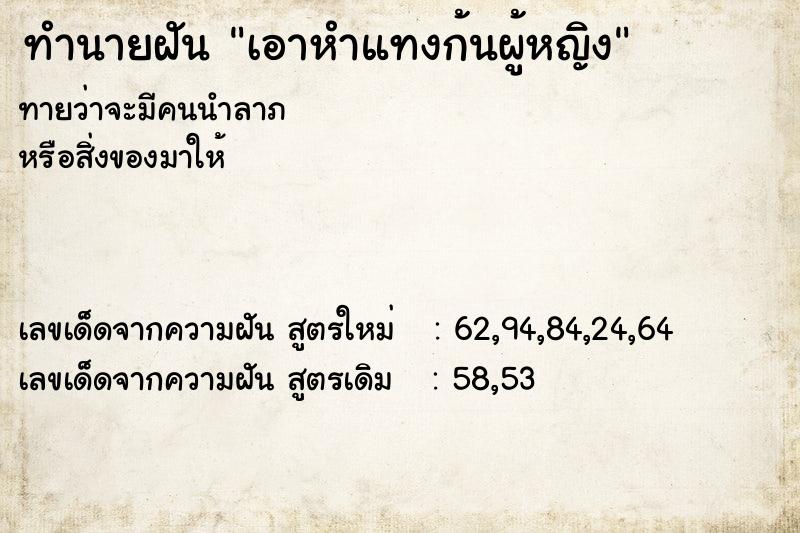 ทำนายฝันเอาหำแทงก้นผู้หญิง ทำนายฝันทำนายฝันเอาหำแทงก้นผู้หญิง